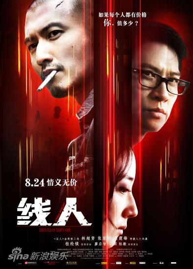 《线人》三款主海报曝光上映日期提前两天(图)