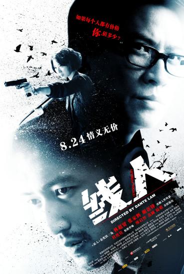 《线人》三款主海报曝光上映日期提前两天(图)