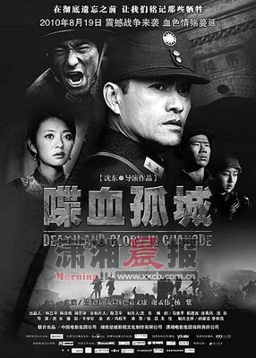 《喋血孤城》关于常德1943的电影地理解读(图)