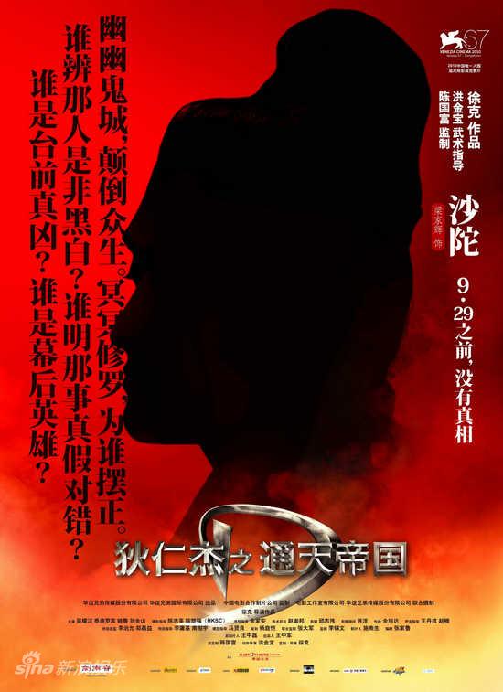 图文:《狄仁杰》人物海报曝光-沙陀