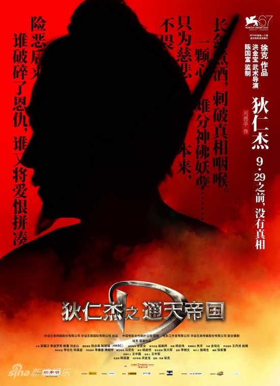 图文:《狄仁杰》人物海报曝光-狄仁杰