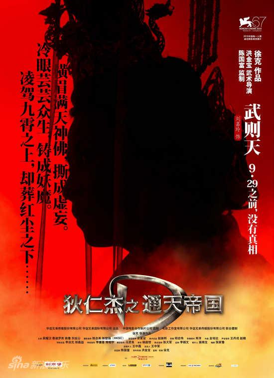 图文:《狄仁杰》人物海报曝光-武则天