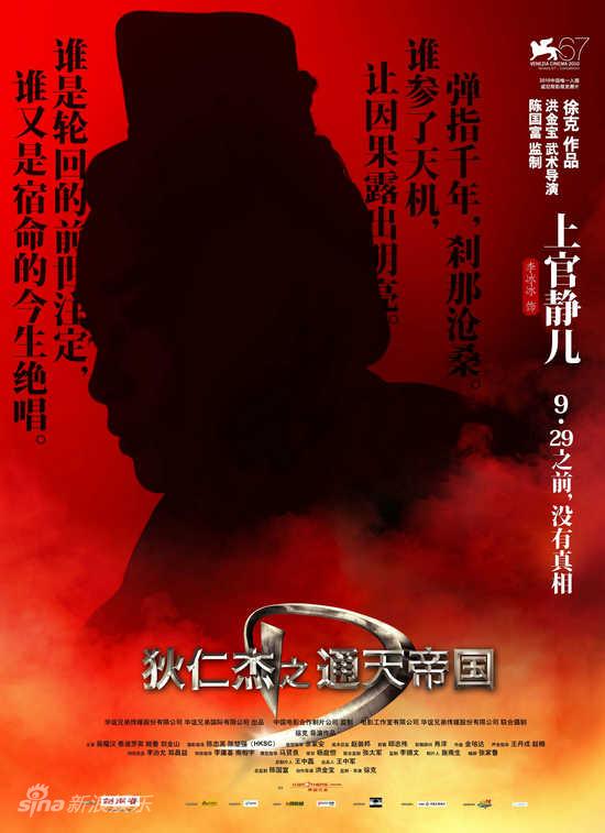 图文:《狄仁杰》人物海报曝光-上官静儿