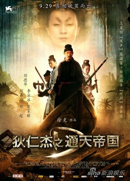 《狄仁杰》曝光最新海报“乘风破浪”(图)