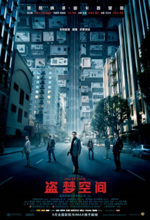《盗梦空间》中文海报 《盗梦空间》今日公映十大关键词解析(组图)