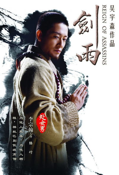 李宗翰参演《剑雨》武打动作飘逸洒脱