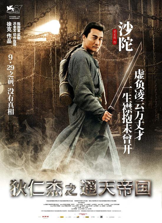 图文:《狄仁杰》武器版人物海报曝光-沙陀