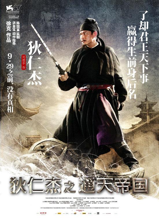 图文:《狄仁杰》武器版人物海报曝光-狄仁杰