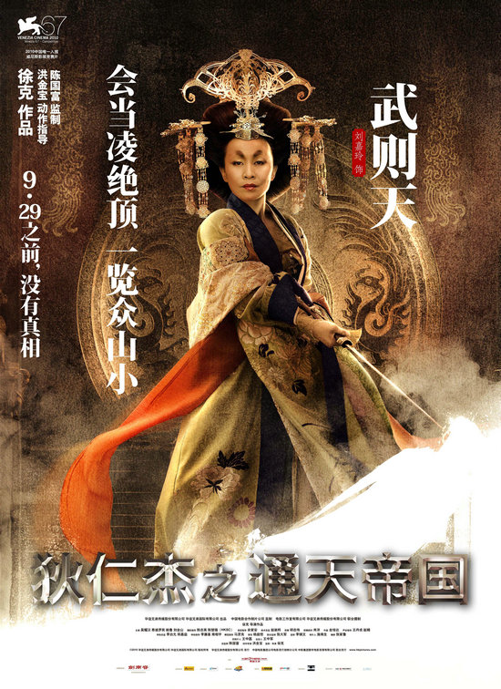 图文:《狄仁杰》武器版人物海报曝光-武则天
