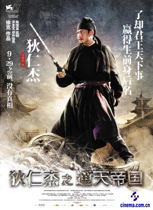 港版《狄仁杰》商业味浓狄公断案走高科技路线