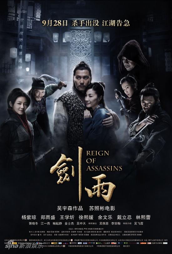 《剑雨》:《卧虎藏龙》之后,再写精良武侠