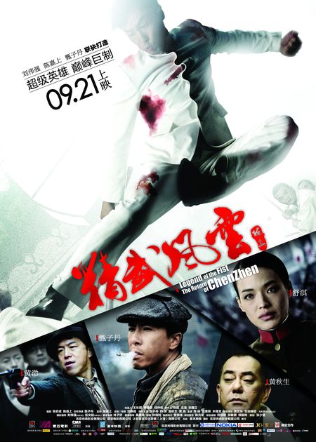 《精武风云》上演不死陈真悬疑结局为续集铺路