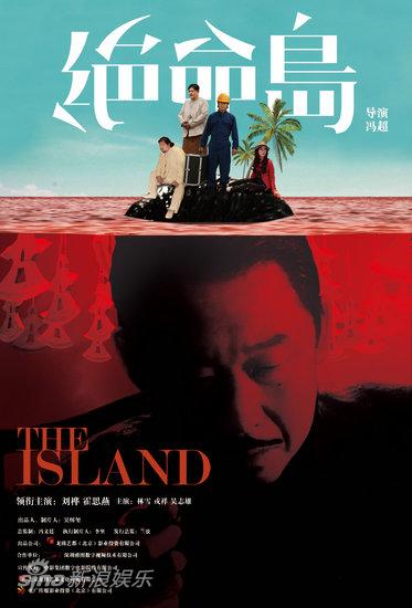图文:《绝命岛》揭幕终极海报-“龙爷”海报