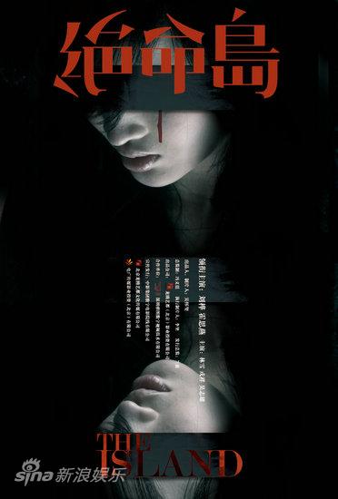 图文:《绝命岛》揭幕终极海报-人物海报