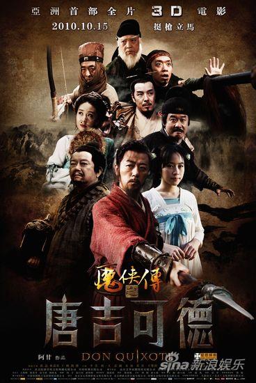 《唐吉可德》手绘沙魔世界好莱坞视效团队加盟
