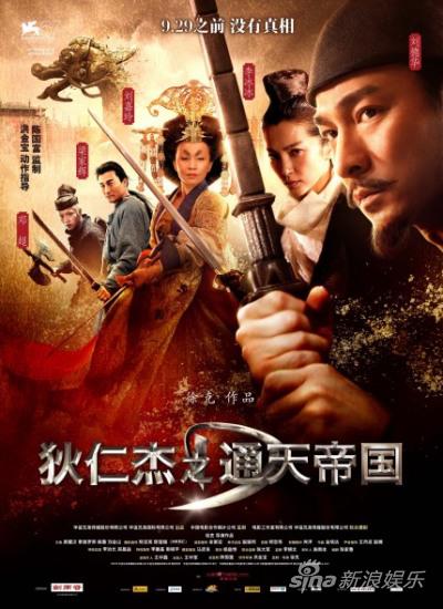 《狄仁杰》笑傲国庆档《盗梦空间》势头不减