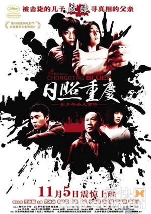 《日照重庆》11月5日上映中文海报曝光(图)