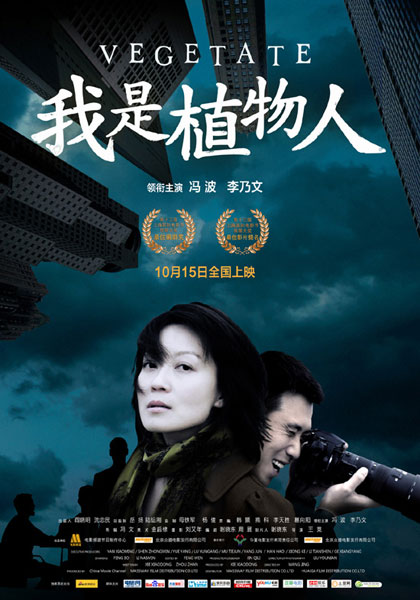 批判现实主义《我是植物人》李乃文为娱记呐喊