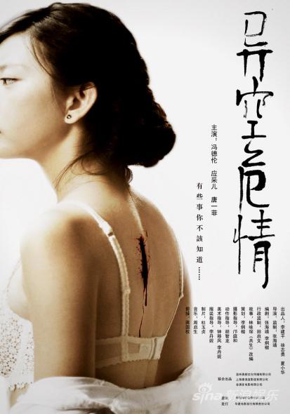 《异空危情》首周500万心理惊悚折射感情危机