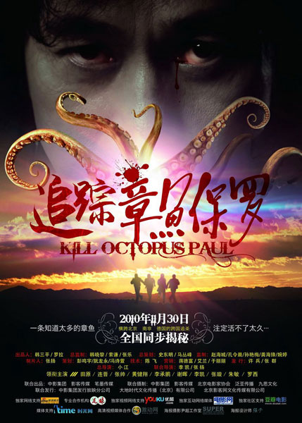 外媒聚焦章鱼保罗死因《章鱼保罗》将上映(图)