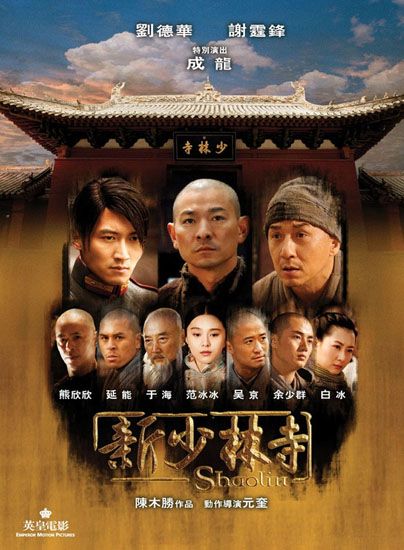 《新少林寺》海报 贺岁档新气象“老少”交锋风格迥异国产片吸睛