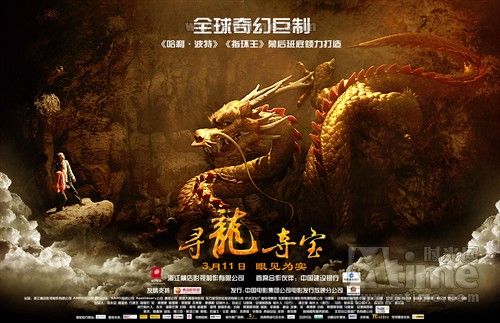 《寻龙夺宝》海报