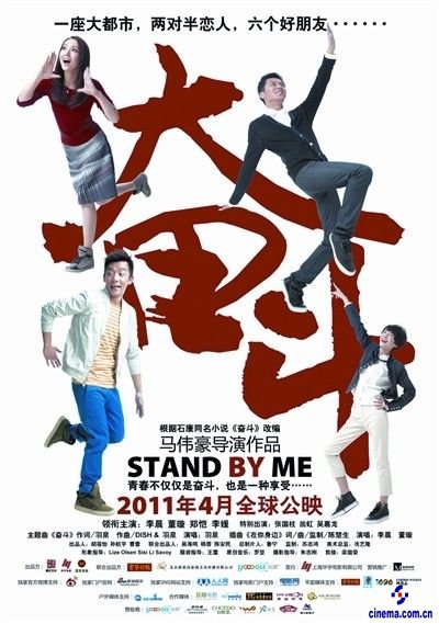 电影版《奋斗》海报