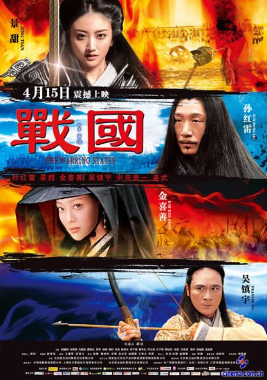 《战国》精彩剧照 来源:新浪娱乐 《战国》精彩剧照 来源:新浪娱乐