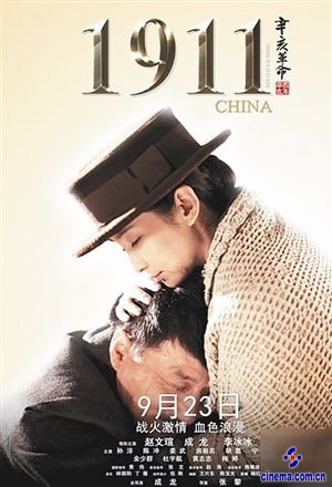 《辛亥革命》