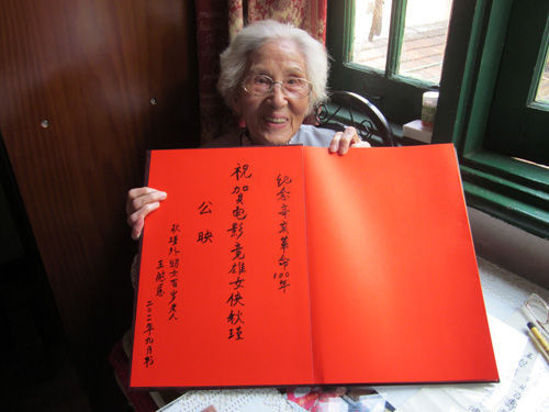 秋瑾亲妹秋程102岁之女王蔚慈老人题字