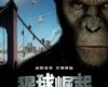 �������� Rise of the Planet of the Apes