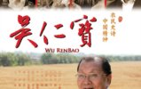 ���ʱ� WU RENBAO