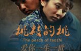 ��֦���� The peach of taozhi