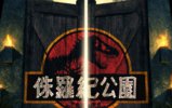٪�޼͹�԰ 3D Jurassic Park