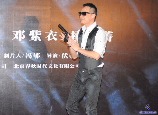 吴镇宇发布会持枪