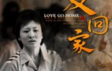 ���ؼ� Love Go Home