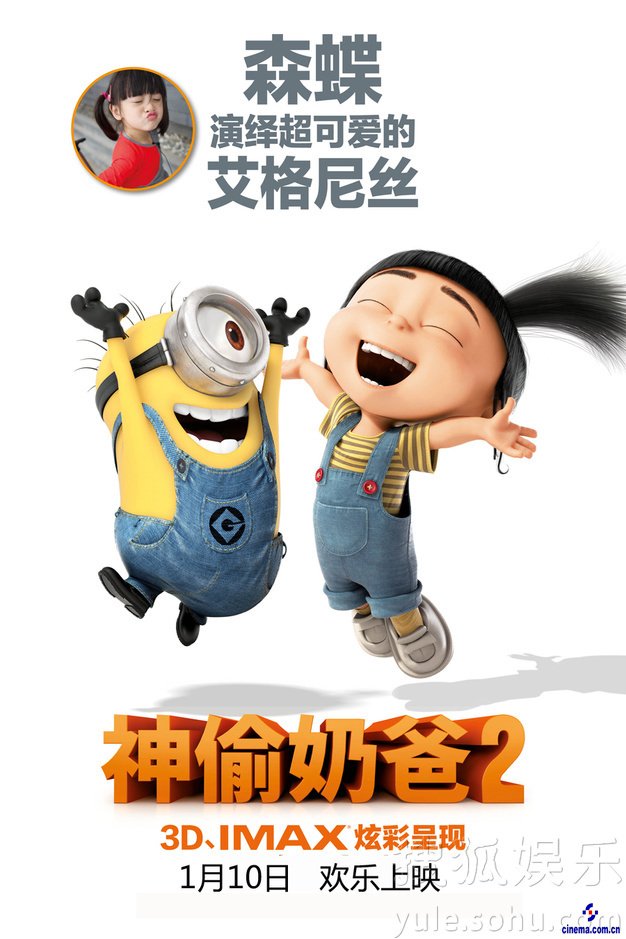 高清:森碟为《神偷奶爸2》配音 表情超萌可爱