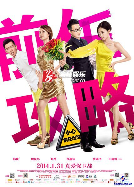 《前任攻略》韩庚变身好色极品男重口味金句走红