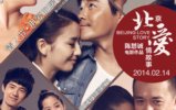 ����������� BeiJing Love Story