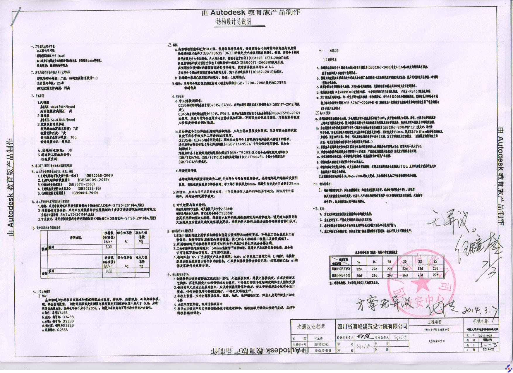 钢结构施工技术及质量验收资料