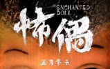 ��ż Enchanted Doll