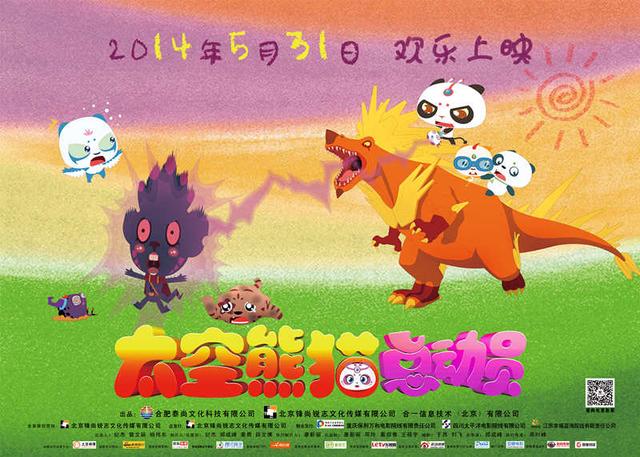 《太空熊猫》5月31重磅出击 能量棒气球等你拿