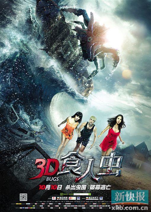 张梓琳上演女神被虫狂虐记 《3D食人虫》下周上映