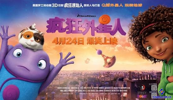 《疯狂外星人》横版海报