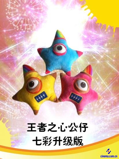 礼物 七彩公仔