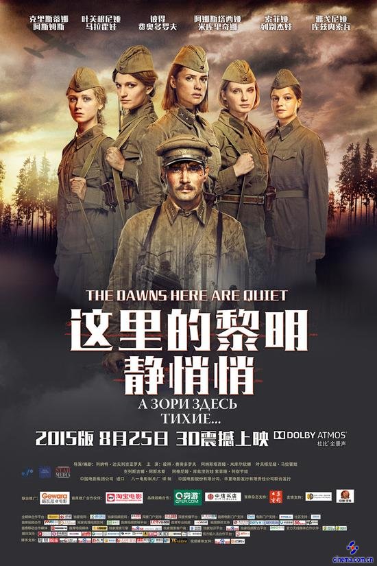 《这里的黎明静悄悄》海报