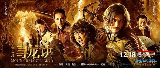 《寻龙诀》