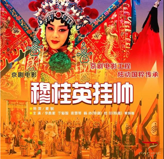 穆桂英挂帅mp4,穆桂英挂帅mp4百度云下载