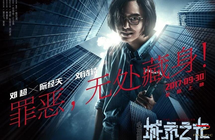 【新片资讯】《心理罪之城市之光》发新版海报.