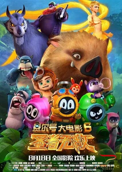 《赛尔号大电影6:圣者无敌》